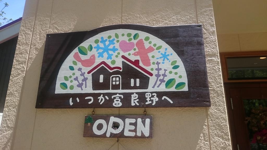 Ituka Furano e Guest House Bagian luar foto